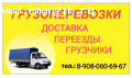 Грузоперевозки Газель!!! 89080606967