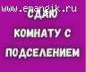 СДАЕТСЯ КОМНАТА В ЦЕНТРЕ