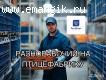 Разнорабочий на птицефабрику