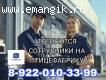 На птицефабрику требуются сотрудники